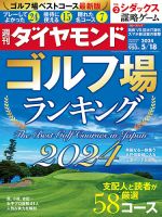 週刊ダイヤモンド（Diamond WEEKLY） 表紙