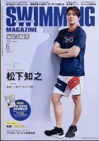 スイミングマガジン 表紙