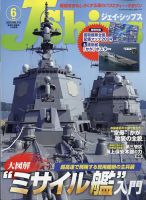 Ｊシップス 2024年6月号 表紙