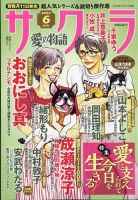 さくら愛の物語 2024年6月号 (発売日2024年05月11日) 表紙