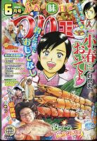 つりコミック 2024年6月号 表紙