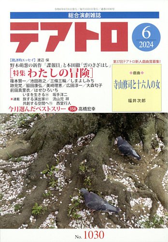 テアトロの最新号【2024年6月号 (発売日2024年05月13日)】| 雑誌/定期 