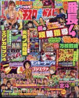 パチスロ必勝ガイドMAX 2024年6月号 表紙