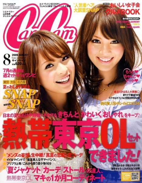 CanCam（キャンキャン） 8月号 (発売日2009年06月23日) 表紙
