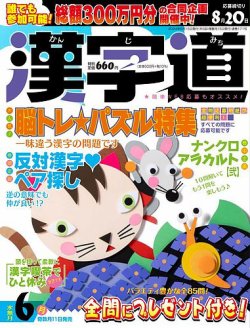 漢字道 2024年6月号 (発売日2024年05月11日) 表紙
