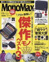 MonoMax（モノマックス） 2024年6月号 表紙