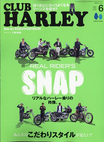 CLUB HARLEY（クラブハーレー）の最新号【2024年6月号 (発売日2024年05 