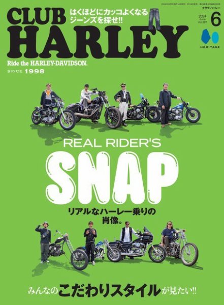 CLUB HARLEY（クラブハーレー） 2024年6月号 (発売日2024年05月14日) 表紙