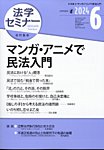 法学セミナー 2024年6月号の表紙