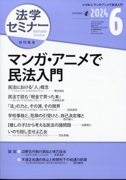 法学セミナー｜定期購読で送料無料 - 雑誌のFujisan