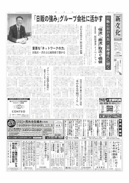 新文化 3511号 (発売日2024年05月09日) 表紙