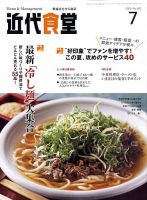 近代食堂 7月号 (発売日2009年06月22日) 表紙