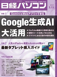 日経パソコン 24年5月13日号 (発売日2024年05月13日) | 雑誌/定期購読  