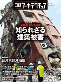 日経アーキテクチュアの最新号【2024年5月9日号 (発売日2024年05月09日 