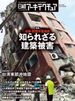 日経アーキテクチュア 2024年5月9日号 表紙