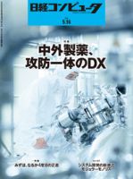 日経コンピュータの最新号【24年5月16日号 (発売日2024年05月16日 