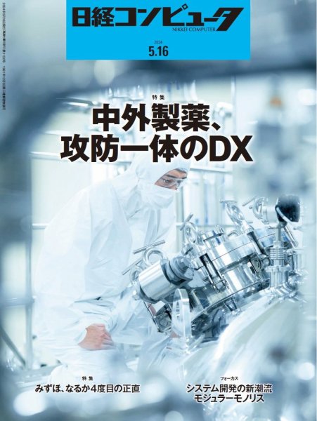 日経コンピュータ｜定期購読44%OFF - 雑誌のFujisan