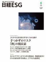 日経ESGの最新号【2024年6月号 (発売日2024年05月08日)】| 雑誌/定期 