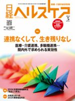 日経ヘルスケアの最新号【2024年5月号 (発売日2024年05月10日)】| 雑誌 