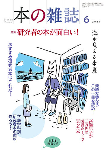 本の雑誌の次号【492号 (発売日2024年05月10日)】| 雑誌/定期購読の