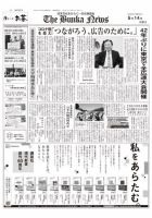 The Bunka News 表紙