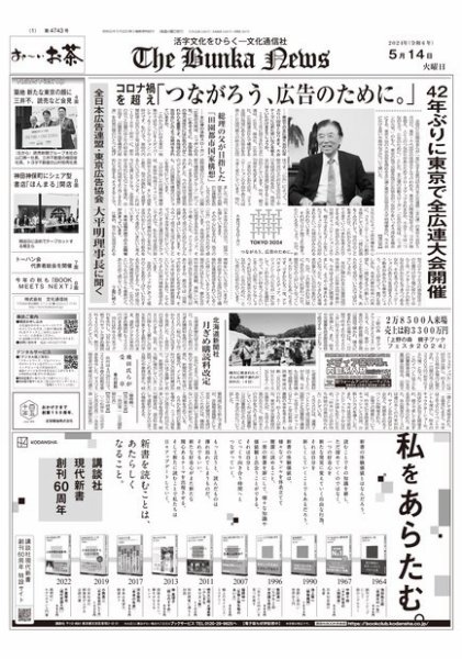 The Bunka News 2024年05月14日発売号 表紙