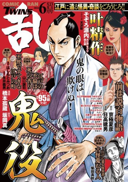 コミック乱 ツインズ 2024年6月号 (発売日2024年05月13日) 表紙