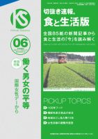 切抜き速報食と生活版  2024年6号 (発売日2024年05月09日) 表紙