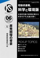 切抜き速報科学と環境版 2024年6号 (発売日2024年05月14日) 表紙
