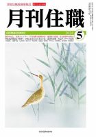 月刊住職のバックナンバー | 雑誌/電子書籍/定期購読の予約はFujisan