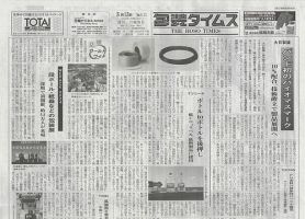 週刊包装タイムス 5月13日号 表紙