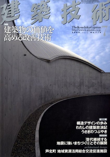 建築技術 714 (発売日2009年06月17日) 表紙