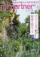 英国生活ミスター・パートナー 2024年6月号 表紙