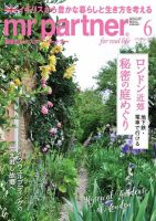 英国生活ミスター・パートナー 2024年6月号 (発売日2024年05月10日) 表紙