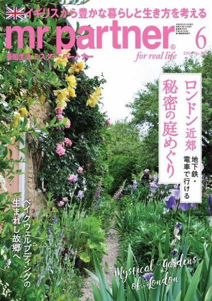 英国生活ミスター・パートナー 2024年6月号 (発売日2024年05月10日) 表紙