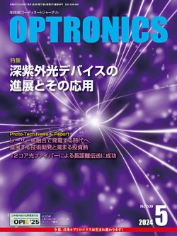 オプトロニクス （OPTRONICS） 2024年5月号 (発売日2024年05月10日) 表紙