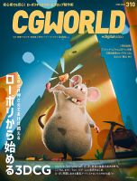 CGWORLD（シージーワールド） 310 表紙
