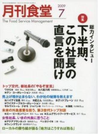 月刊食堂 7月号 (発売日2009年06月20日) 表紙