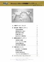 世界潮流アップデート 第1047号 (発売日2024年05月10日) 表紙