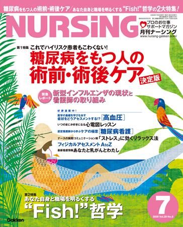 ナーシング Vol.29 No.8 (発売日2009年06月20日) | 雑誌/定期購読の