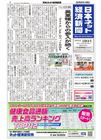 日本ネット経済新聞 0778 表紙