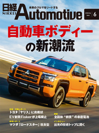 日経Automotiveの最新号【2024年6月号 (発売日2024年05月11日)】| 雑誌 