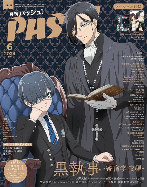 PASH！（パッシュ！） 2024年6月号 (発売日2024年05月10日) | 雑誌