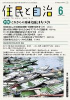 住民と自治 2024年6月号 表紙
