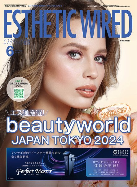 エステティック通信（ESTHETICS WIRED JAPAN）  2024年6月号 (発売日2024年05月10日) 表紙