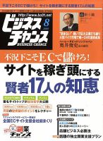 ビジネスチャンス 8月号 (発売日2009年06月22日) 表紙