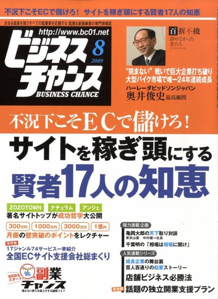 ビジネスチャンス 8月号 (発売日2009年06月22日) 表紙