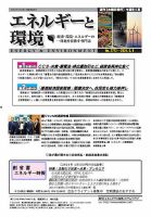 エネルギーと環境 2772 表紙