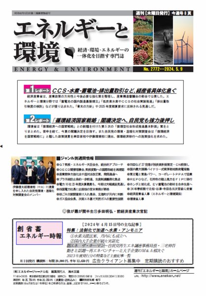 エネルギーと環境 2772 (発売日2024年05月09日) 表紙
