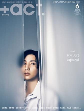 プラスアクト（＋act） 2024年6月号 (発売日2024年05月11日) 表紙